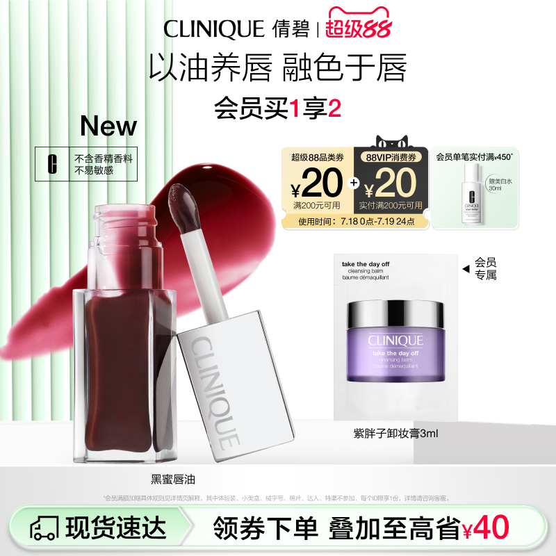 倩碧黑蜜唇油 补水保湿滋润唇油轻薄不黏腻唇部精华提气色轻透