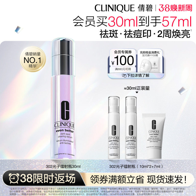 【38限时返场】倩碧302光子镭射瓶 美白淡斑抗糖淡痘印提亮敏感肌