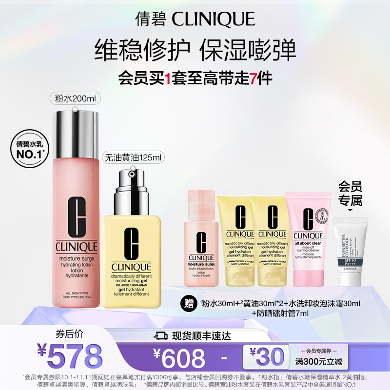 【直播现货秒杀】倩碧水乳护肤套装 天才黄油水磁场粉水保湿补水