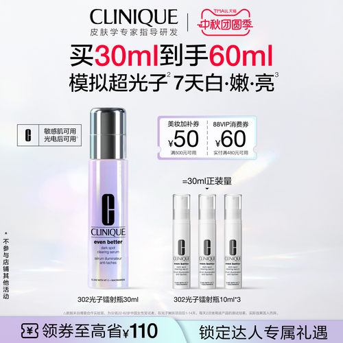 倩碧302光子镭射瓶美白淡斑精华