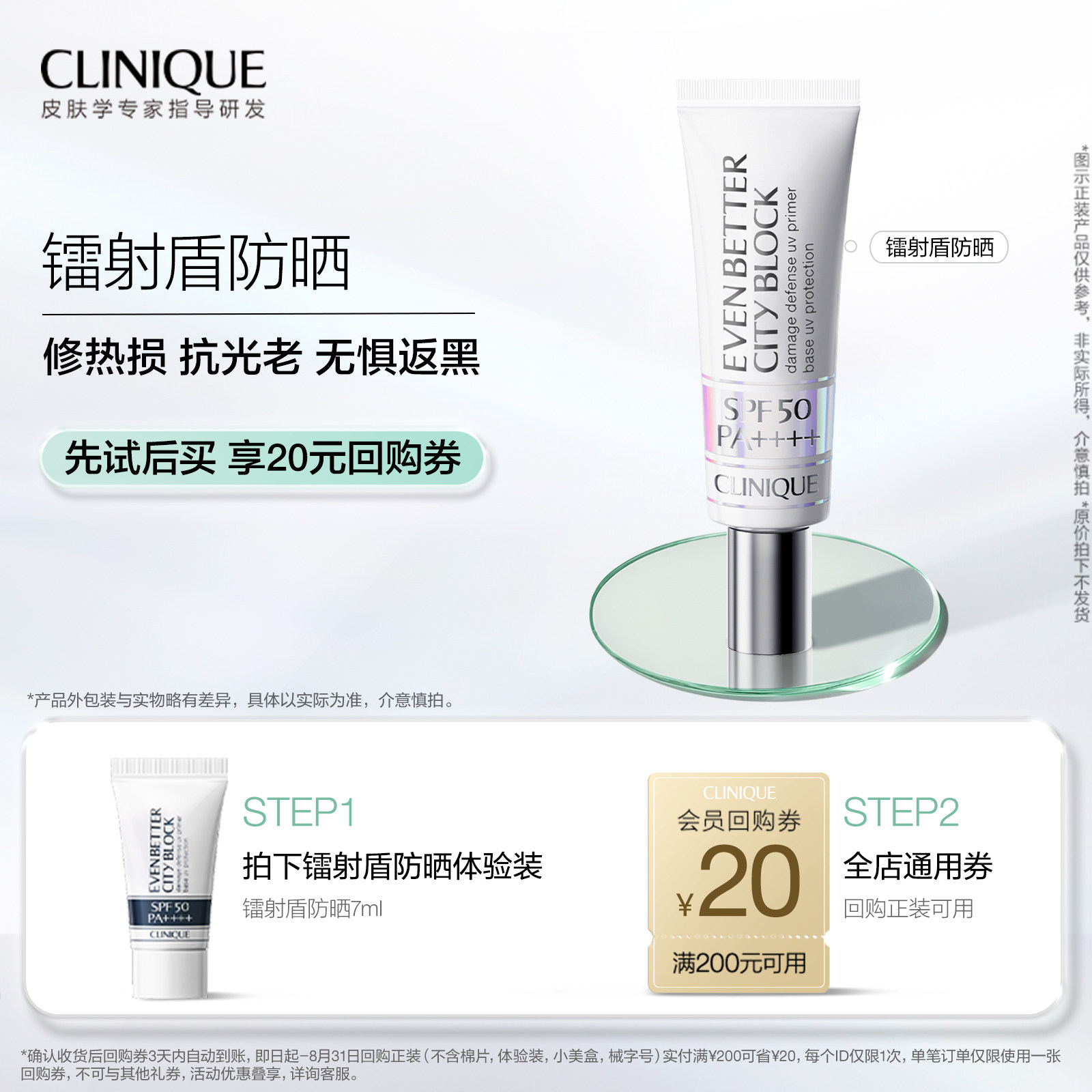 【U先派样】倩碧镭射盾防晒7ml+20元券 原价拍下取消发货 - 实物图