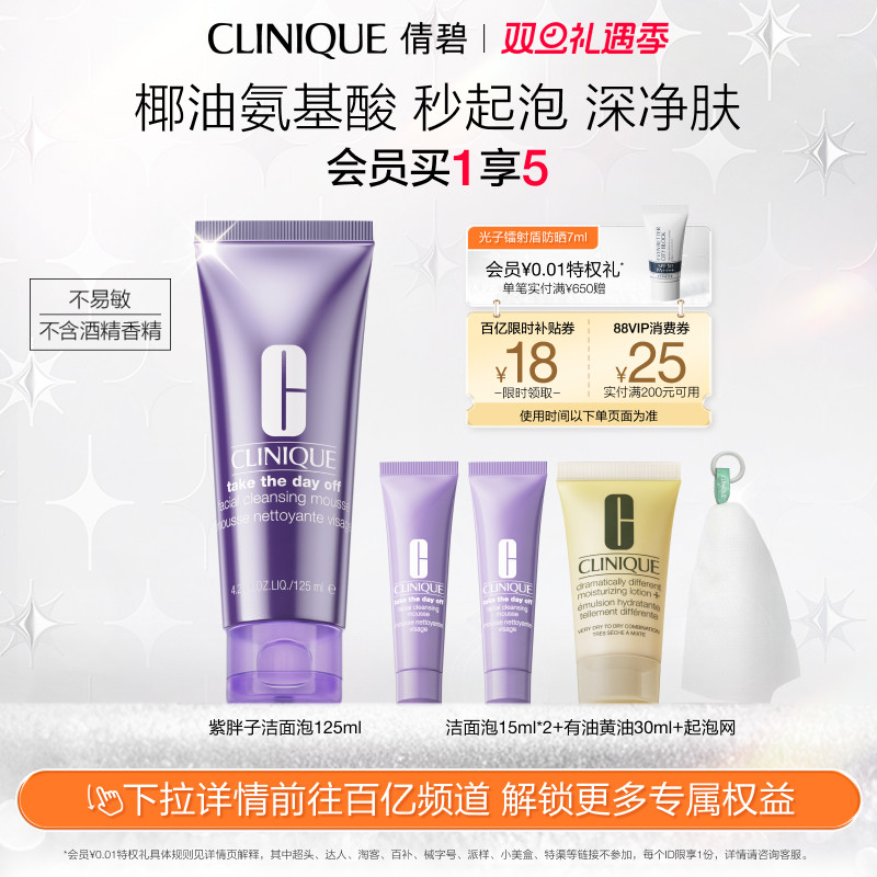 【百亿补贴】倩碧紫胖子洁面泡沫氨基酸洗面奶深层清洁不易敏