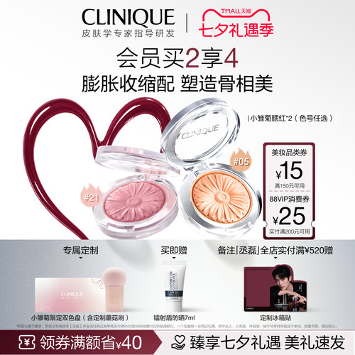 倩碧小雏菊腮红高光修容膨胀色