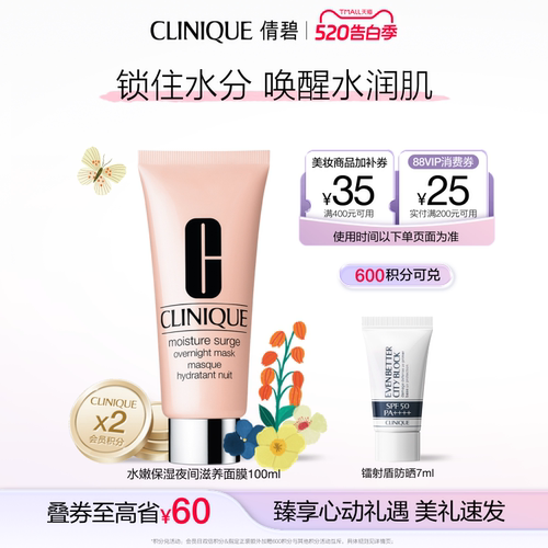 倩碧水嫩保湿夜间滋润面膜涂抹