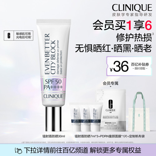 倩碧镭射盾防晒温和不刺激