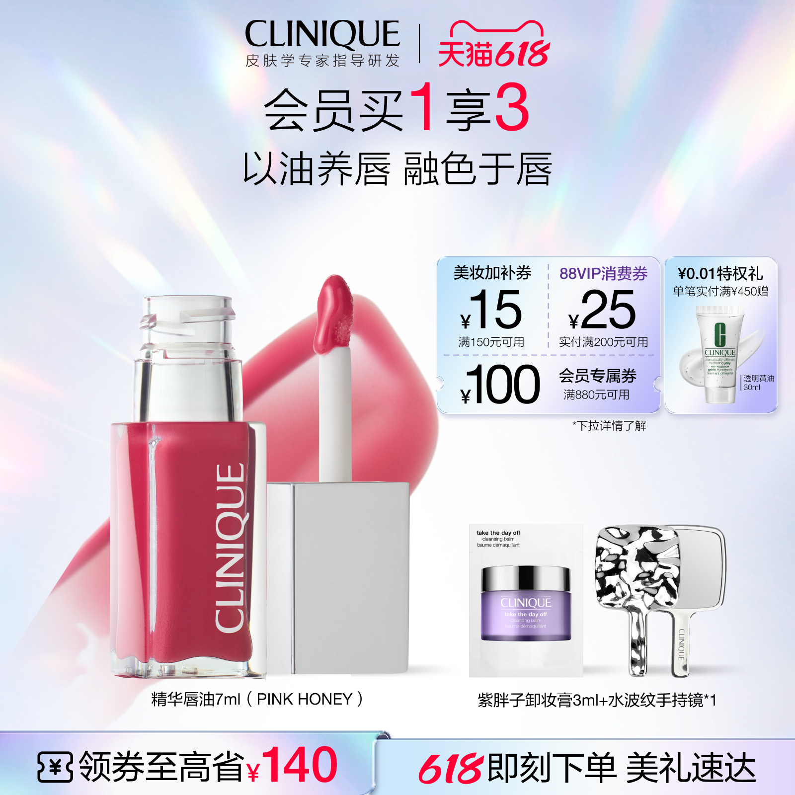 【618抢券立减】倩碧黑蜜唇油 补水保湿滋润唇油唇部精华提气色