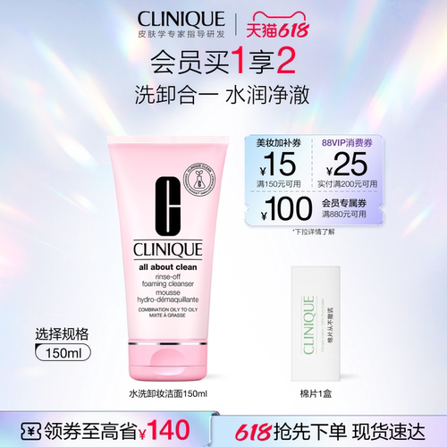 倩碧水洗卸妆洁面泡沫洗面奶清爽