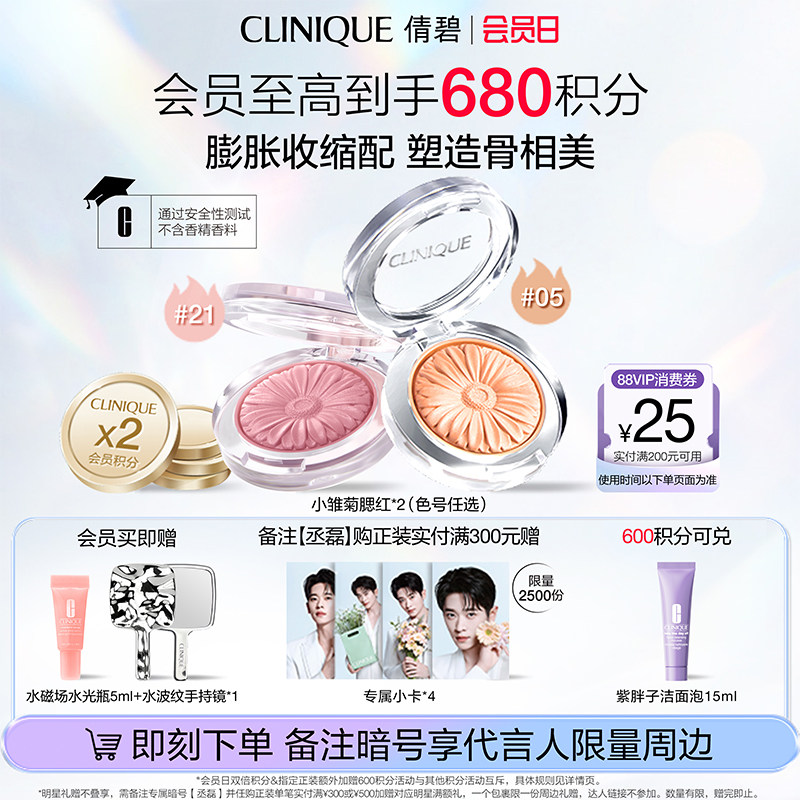 【丞磊推荐】倩碧小雏菊腮红高光修容哑光腮紫膨胀色显白提气色