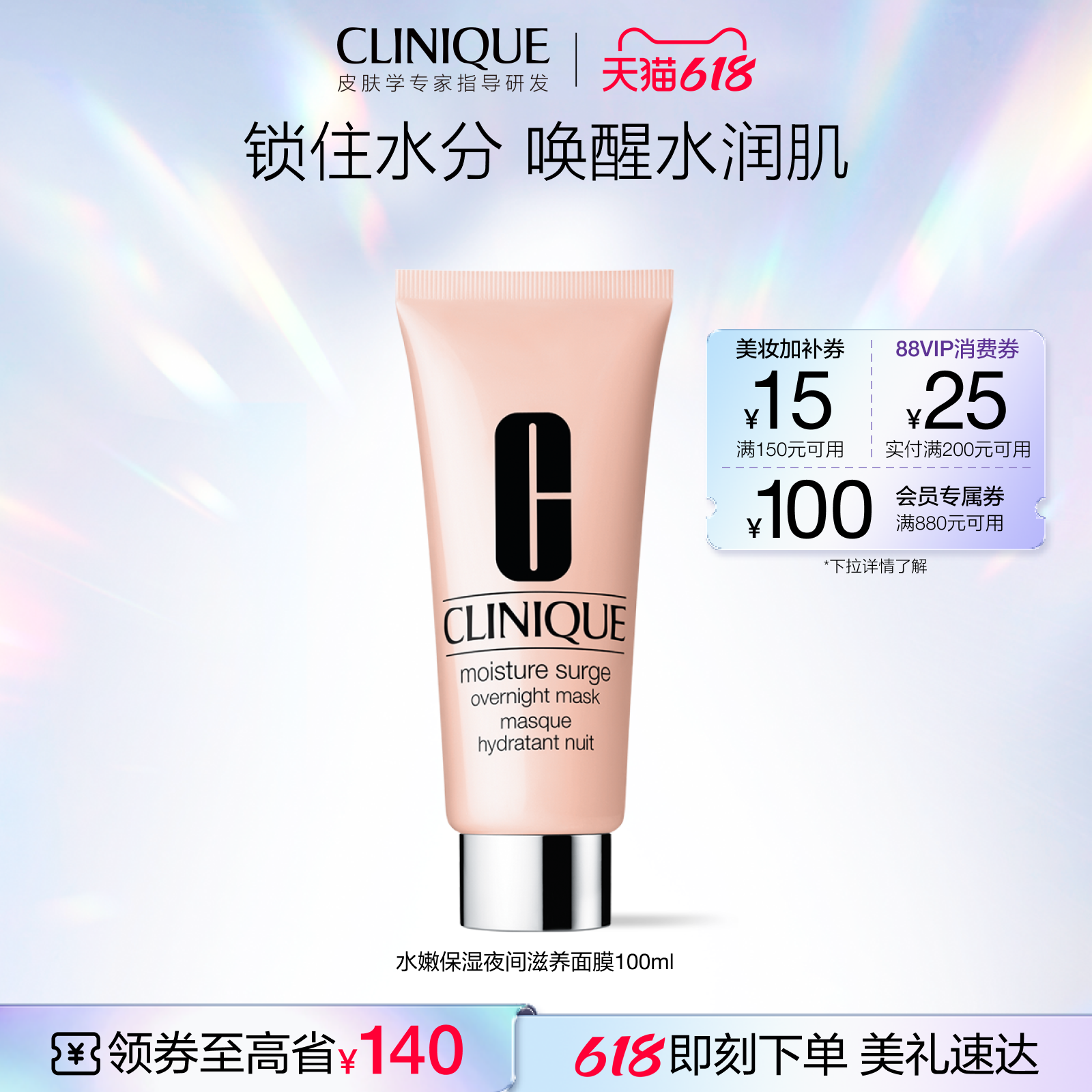 【618抢券立减】倩碧面膜水嫩保湿夜间滋润面膜涂抹面膜紧致提亮