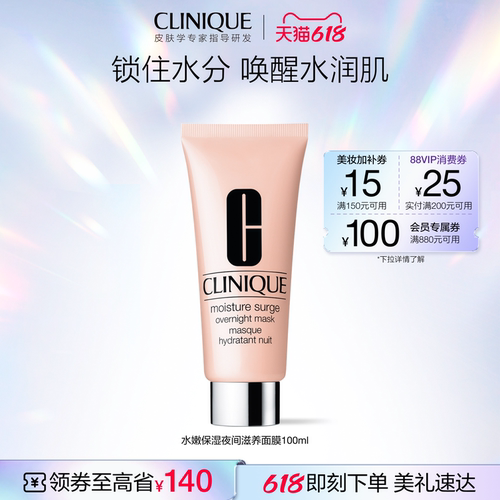 倩碧水嫩保湿夜间滋润面膜涂抹