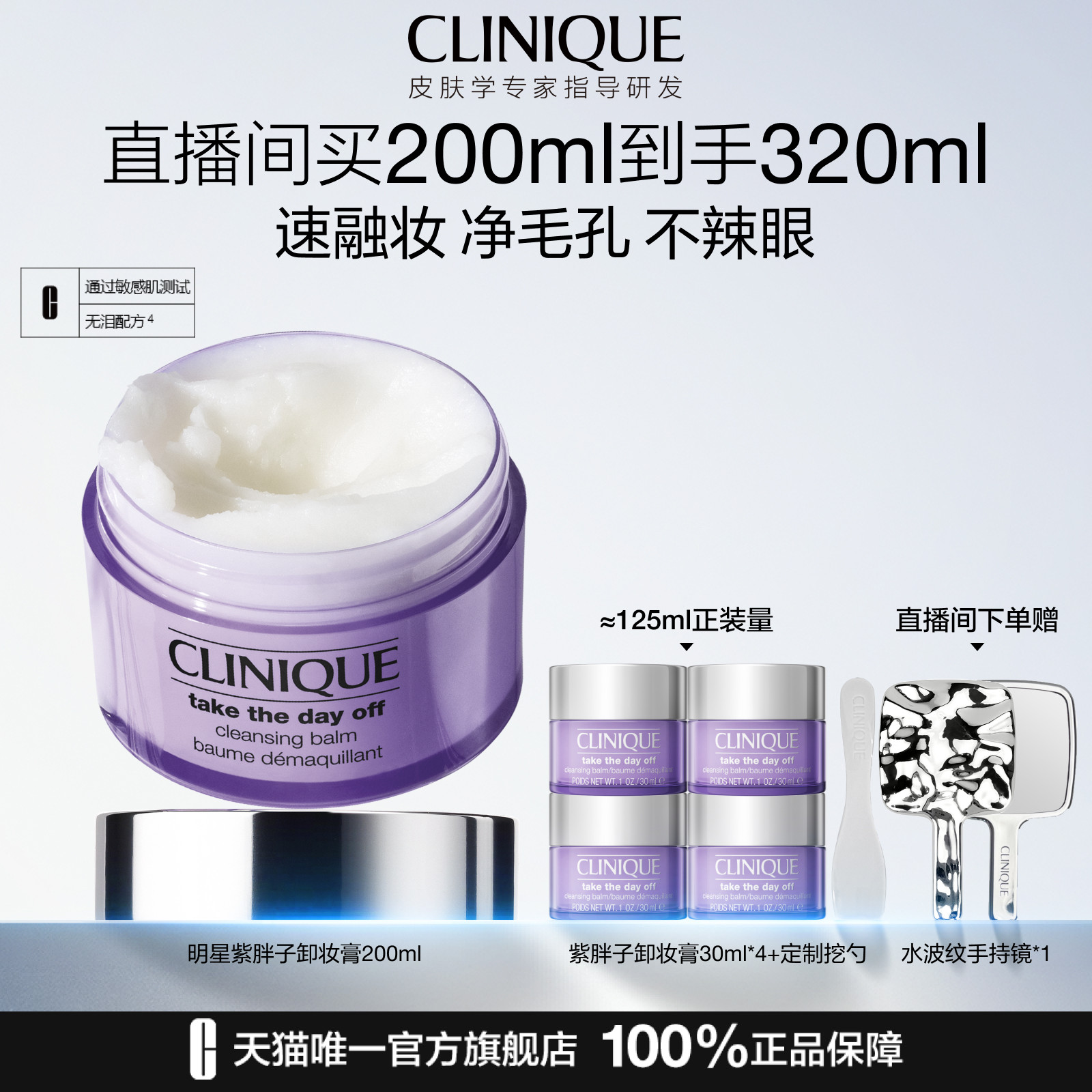 倩碧紫胖子卸妆膏 眼唇脸部三合一卸妆深度清洁温和敏感肌油皮
