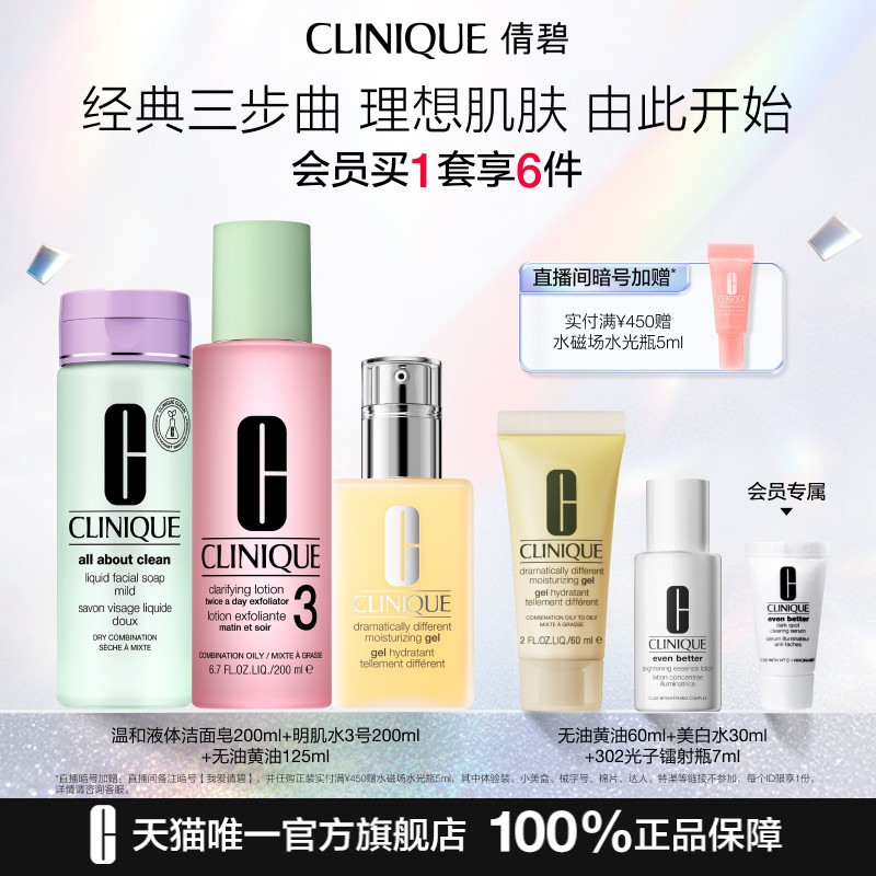 倩碧经典水乳护肤套装三步曲黄油明肌水液体洁面皂