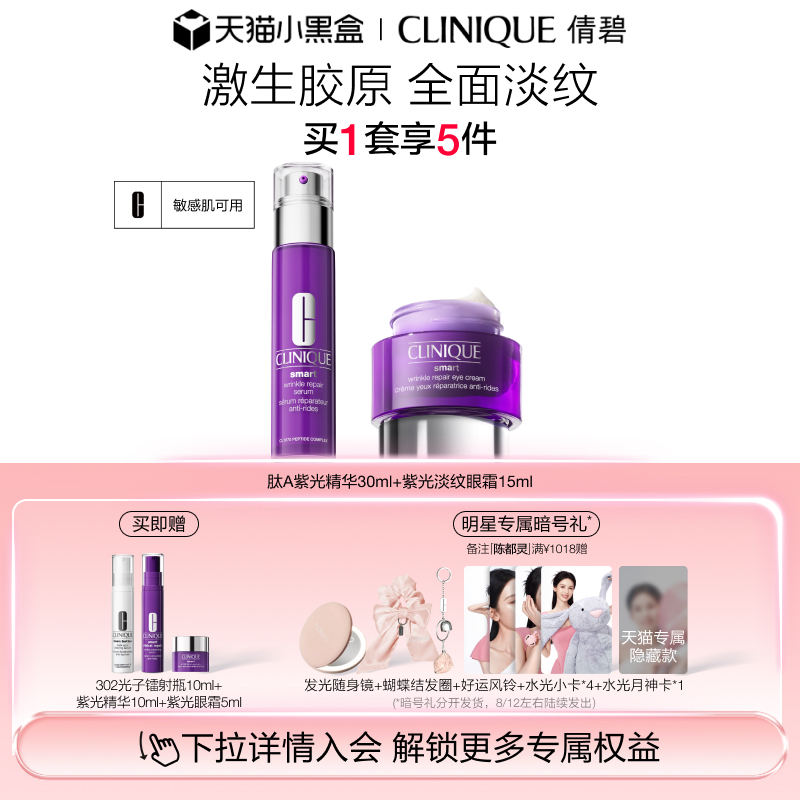 倩碧面颈霜紫光眼霜套装紧致抗老