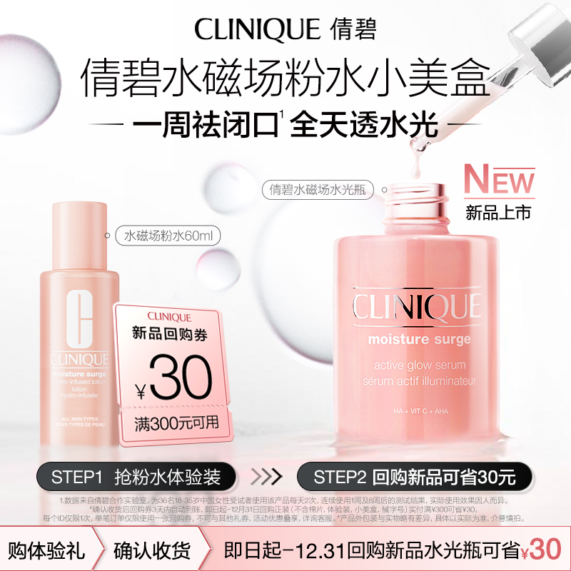 【U先派样】倩碧水磁场粉水60ml+30元券 原价拍下取消发货