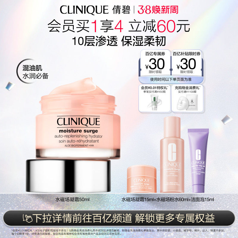 【百亿补贴】倩碧水磁场轻盈凝霜高保湿柔润乳霜强韧保湿屏障