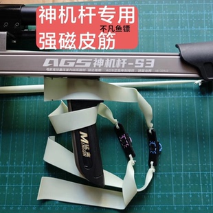 神机杆弹弓皮筋奇策三折叠弹弓带强磁D环普雷萨斯皮筋组0.6可定做
