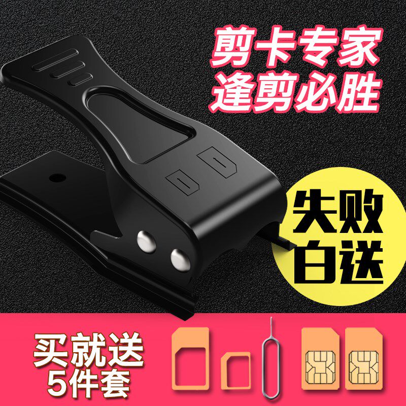 手机通用剪卡器小卡苹果小米华为电话卡nano sim卡万能裁卡钳包邮在类目 3C数码配件, 手机配件, SIM卡相关, SIM 剪卡钳中 - 来自Buy2taobao.com提供专业的淘宝代购服务