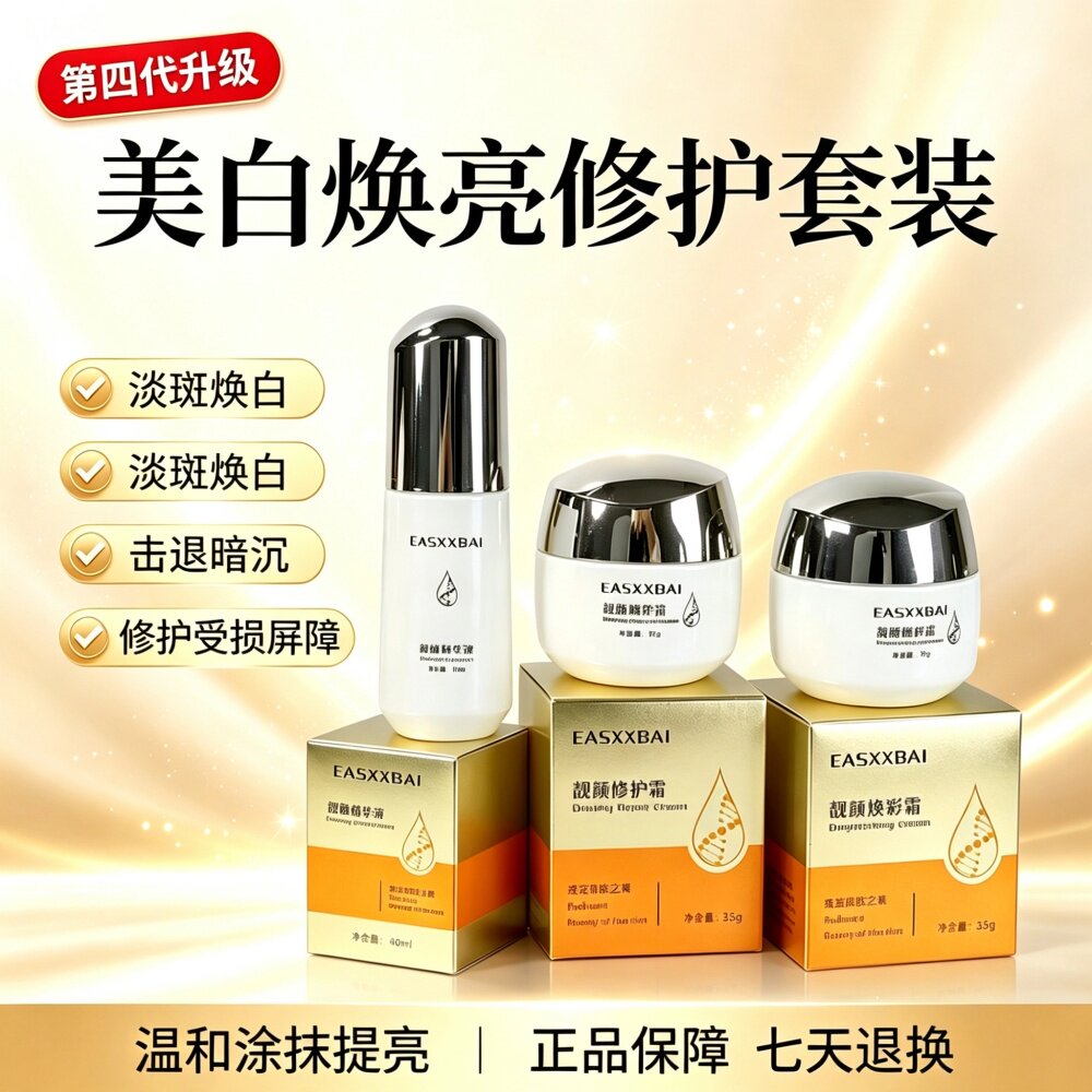 台湾三宝美白面部护理套装