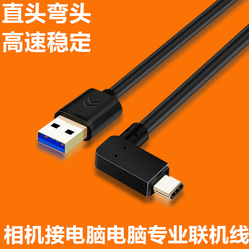 typec联机拍摄线xs10 gfx100sii xh2 XT5相机接电脑高速数据线5米