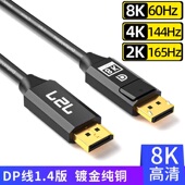 DP线1.4高清144Hz电脑连接显示器displayport线2K165Hz光纤HDMI线