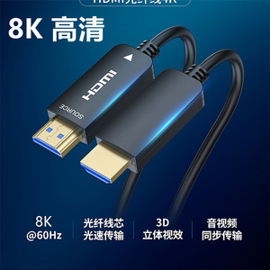 hdmi光纤线2.1版8K超高清视频工程线10米20米30米50米发烧级HDR