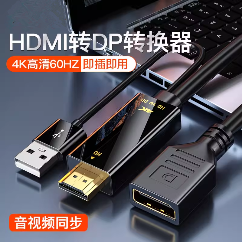 适用于戴尔联想惠普笔记本HDMI电脑接DP显示器线HDMI转DP母转换器