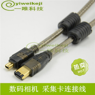 1394数据线 采集卡线 DV摄像机线 大对/转小 6对4 1.5米3米5米10