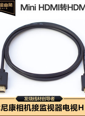 佳能数码相机5D2 5D3 单反 HDMI高清线 HTC-100电视连接线 3米5米