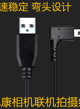 尼康df miniusb 8p联机拍摄数据线D7100 D750 D5300 D7200 弯头