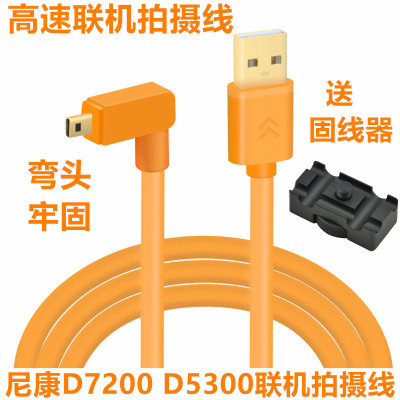 尼康D750 D7100 D3200联机拍摄线 df高速数据线 弯头 5米8米10米