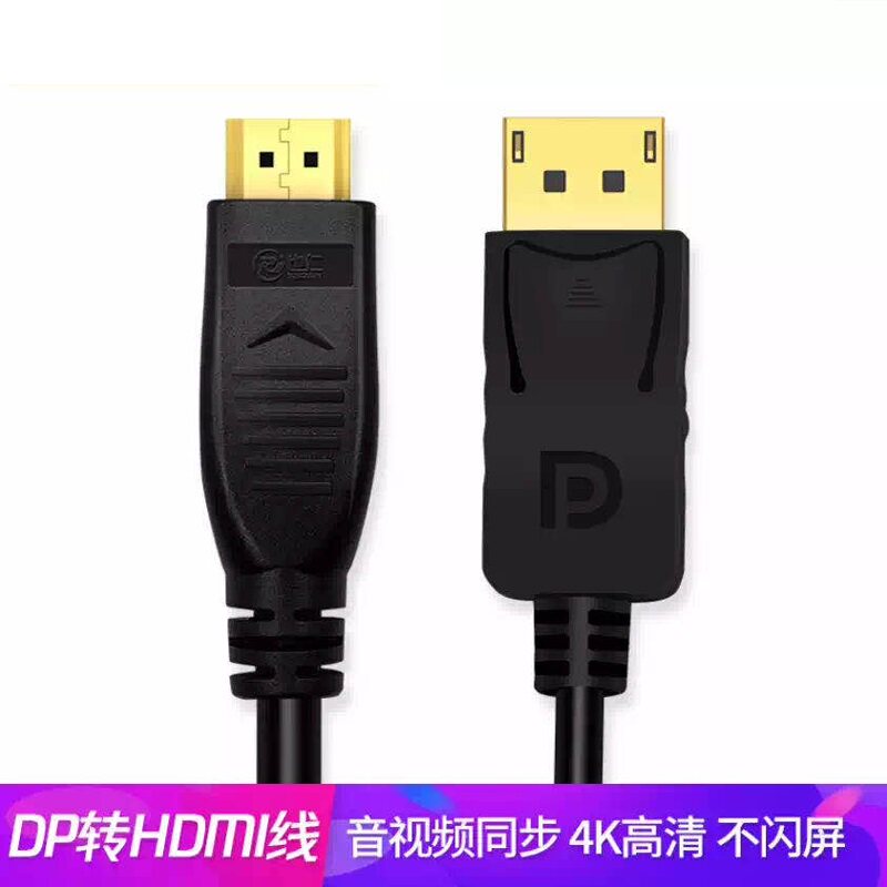 主动式DP转HDMI线 4K@60Hz 笔记本电脑台式机接电视显示器线 10米