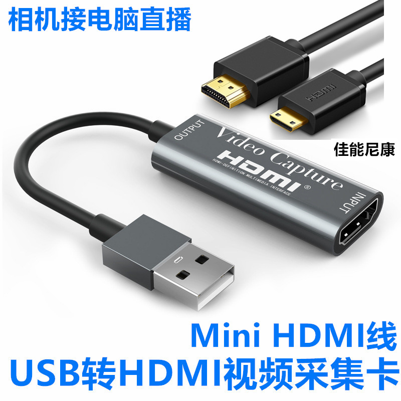 HDMI转USB采集卡佳能5D4单反尼康相机连接主机笔记本电脑直播视频 影音电器 HDMI线 原图主图