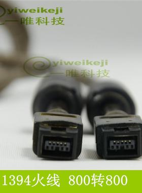 IEEE1394B 9P对9P火线1394数据线工业相机连接线firewire800 3米5