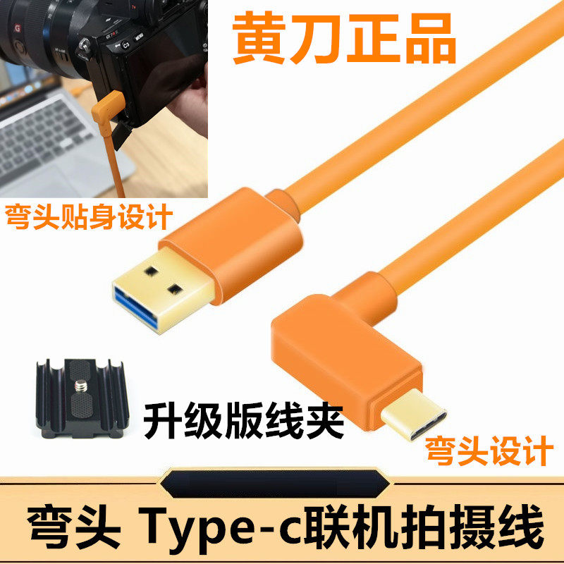 Typec高速联机拍摄线sony微单A7R4 A7R3 A7M3佳能EOS R RP富士XT3