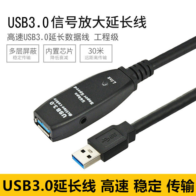 单反相机数据线 3.0高速延长线 摄像头网卡USB延长线10米20米30米