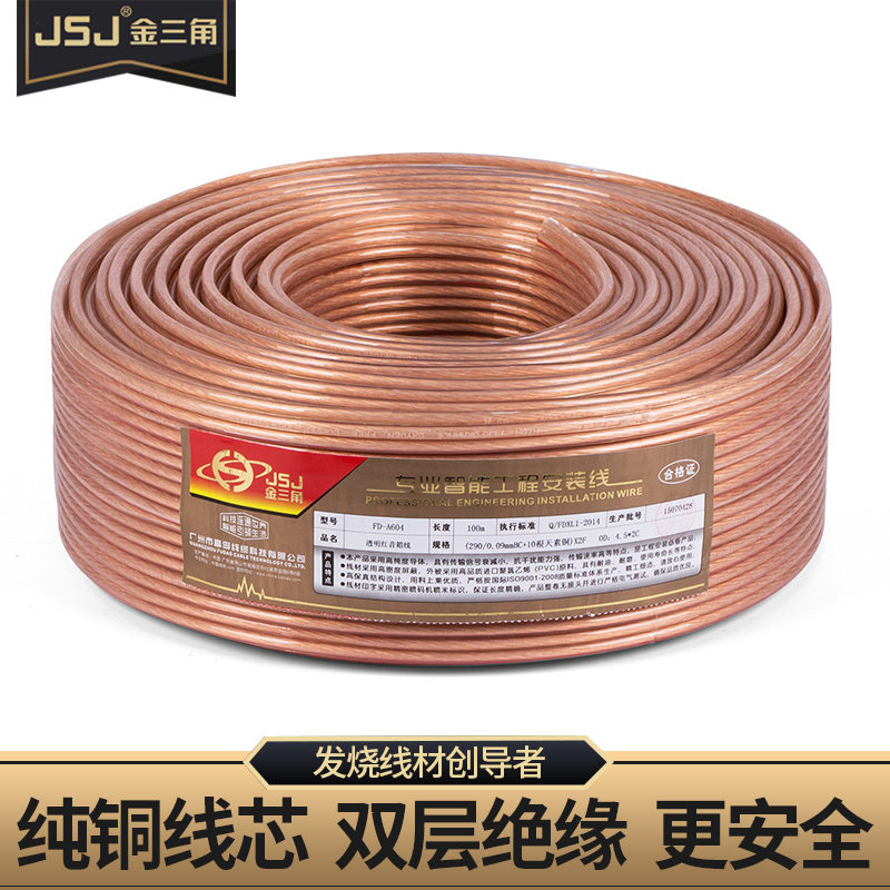 金三角金银线 家庭影院KTV环绕音箱音响喇叭线 汽车吸顶喇叭 纯铜