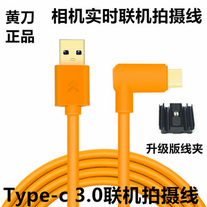 富士xt4xt3相机联机拍摄线gfx