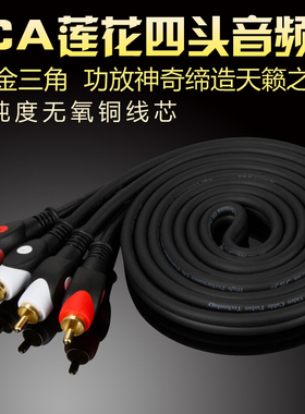 2RCA红白双莲花音频线二对二双头左右声道3米5米10米15米20米30米
