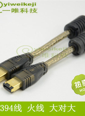 IEEE1394A数据线 6P对6P工业相机连接线1394火线firewire600对600