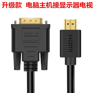 DVI转HDMI 可互转 电脑台式机机箱显卡连接显示器 惠普戴尔电脑线