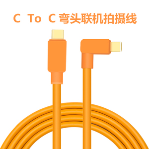 黄刀数据线 type-c联机拍摄线索尼A7R4微单相机数据线 A7M3 A7R3