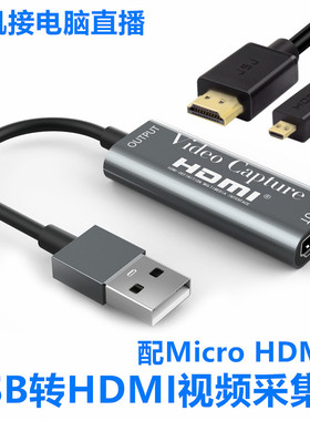 适用于索尼ZV1相机接电脑直播视频USB采集卡a6000 a6300 a6500