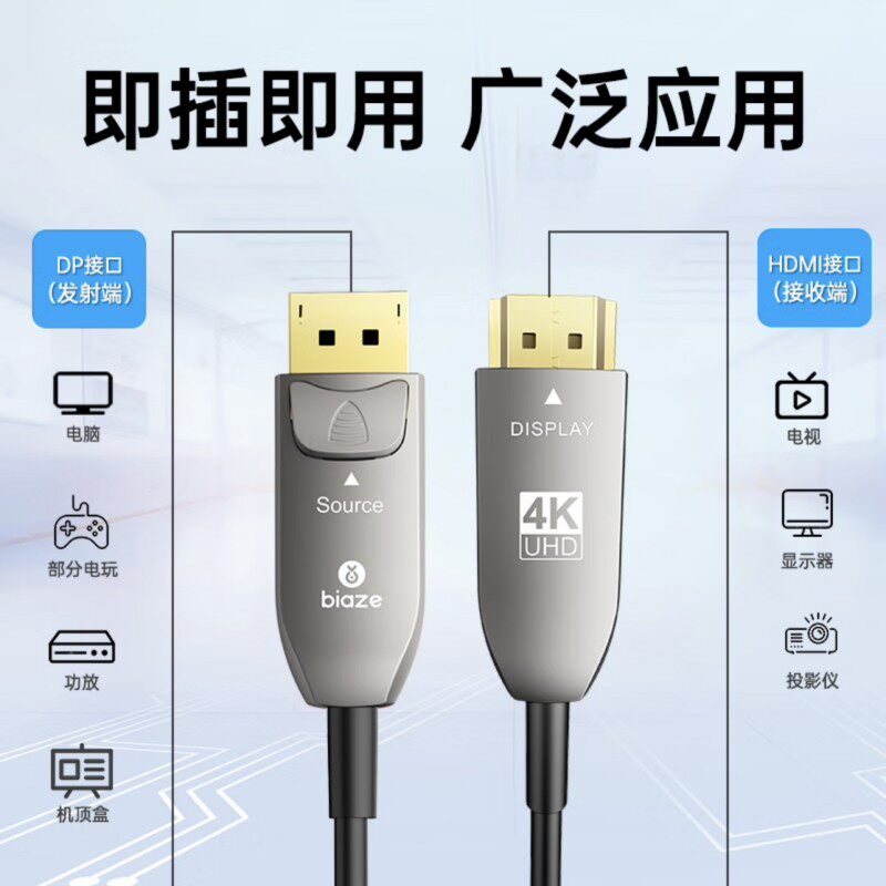 毕亚兹DP转HDMI光纤线 4K@60Hz公对公电脑显示器电视传输大屏高清