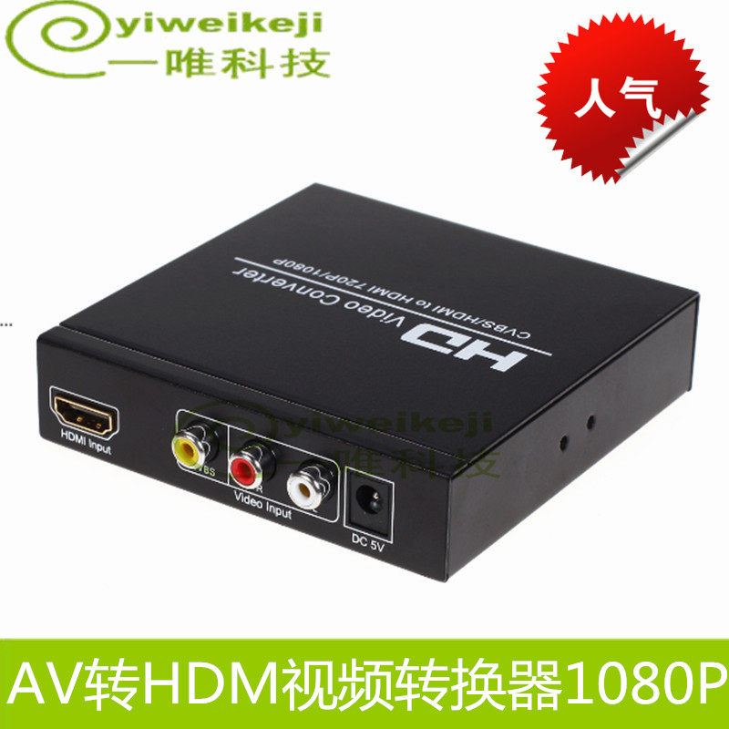 AV转HDMI高清转换器 AV TO HDMI模拟CVBS转HDMI高清 1080P