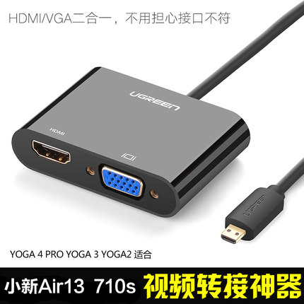 联想小新AIR13 700S 710S配件套装 小口HDMI转VGA投影仪显示器线