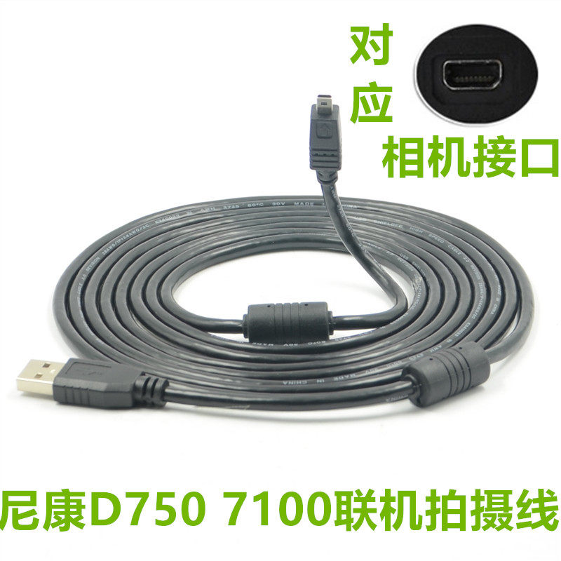 尼康DF D750 D7100 D7200单反相机USB数据联机线 1.5米3米5米10米