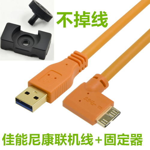 尼康D800 D800E D5相机接电脑联机拍摄 佳能5D4 5DS 5DSR 黄刀3.0