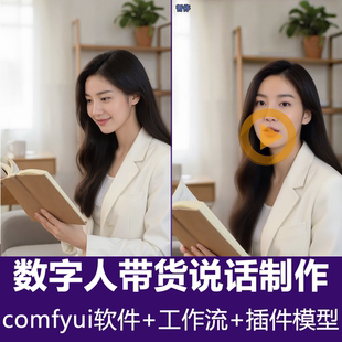 Comfyui全新数字人带货说话自然运镜照片说话唱歌视频制作整合包