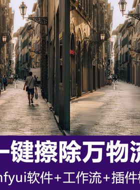 Comfyui一键移除万物废片拯救电商背景旅拍消除路人2025整合包