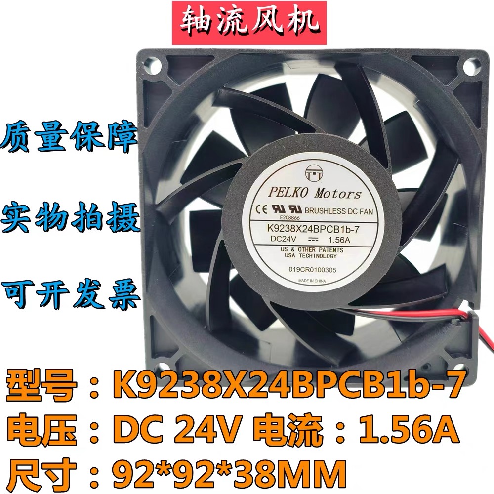 PELKO MOTORS派尔克 K9238X24BPCB1b-7 24V 1.56A 大风量散热风扇